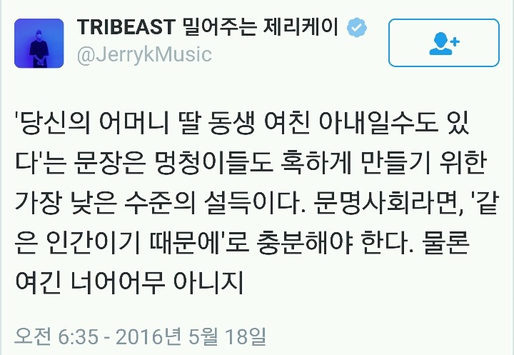 래퍼 제리케이 "덜 겁내도 되는 삶은 특권이다." | 인스티즈