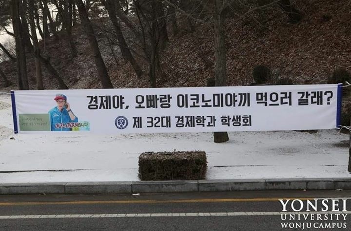 연대생들의 신입생을 맞이하는법 | 인스티즈