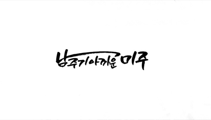 첫사랑을 결혼한 남자 | 인스티즈