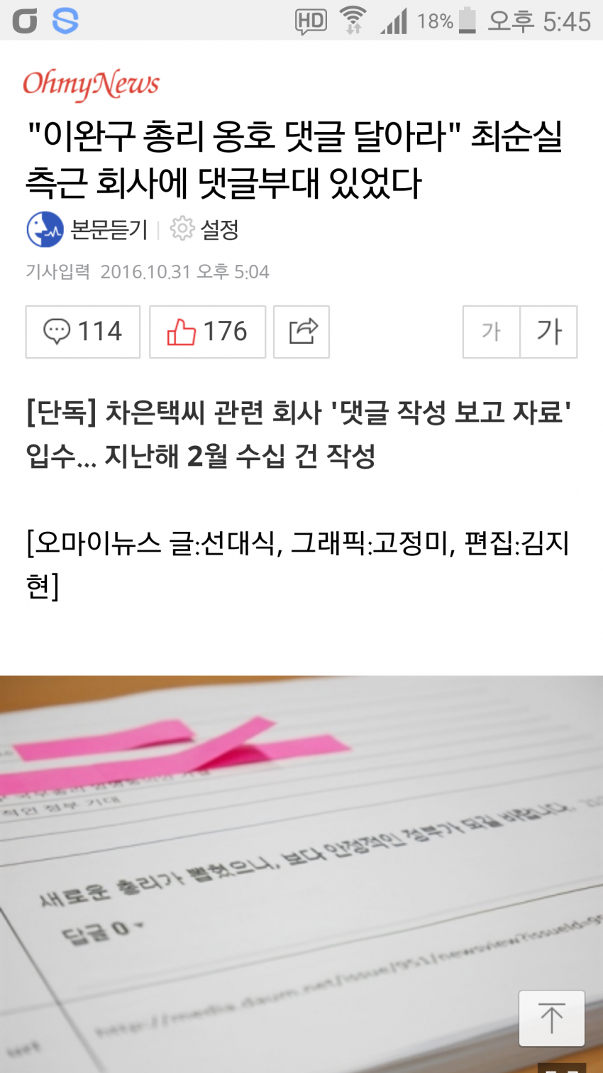 네이버도 장악 ㅋㄲㅋㅋㅋ.jpg | 인스티즈