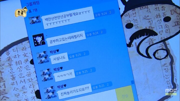 [무한도전] 소녀들과 카톡 (feat.구석기유행어).3 | 인스티즈