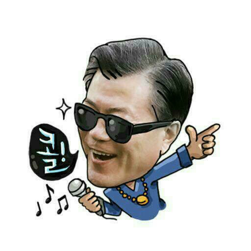 문재인 이모티콘^^ | 인스티즈