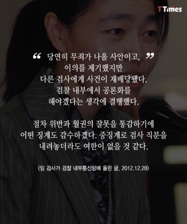 검찰 수뇌부는 왜 임은정 검사가 거북한가.jpg | 인스티즈