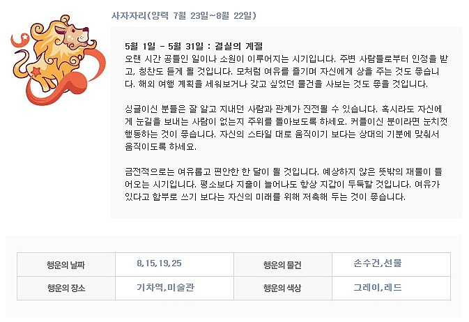 5월 별자리 운세 | 인스티즈