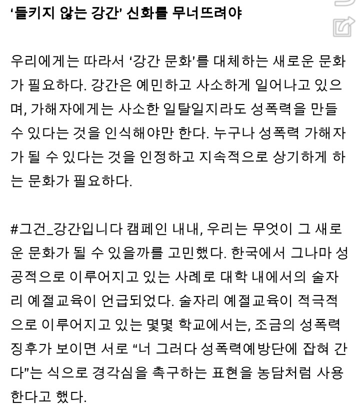 강간문화를 공유하는 남자들 | 인스티즈