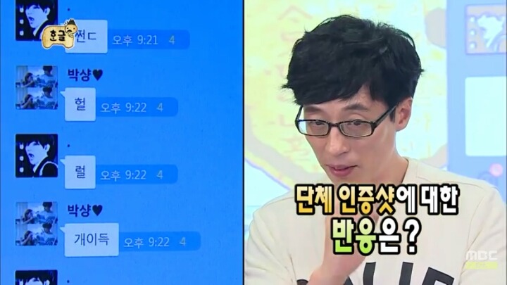 [무한도전] 소녀들과 카톡 (feat.구석기유행어).3 | 인스티즈