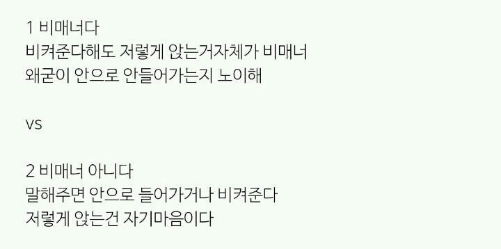 버스이용할때 비매너다vs아니다 | 인스티즈
