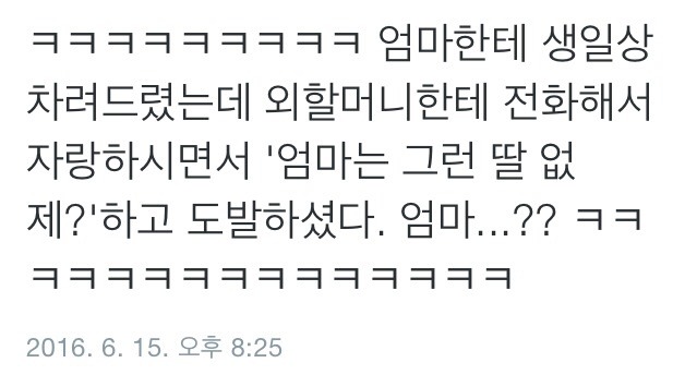 엄마의 도발.jpg | 인스티즈