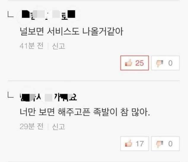 러블리즈 멤버가 능력자들 족발편 출연 이후 댓글 | 인스티즈