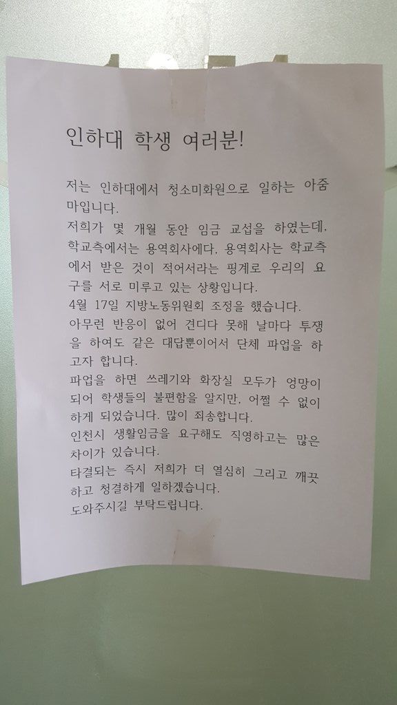 인하대 청소부 파업 | 인스티즈
