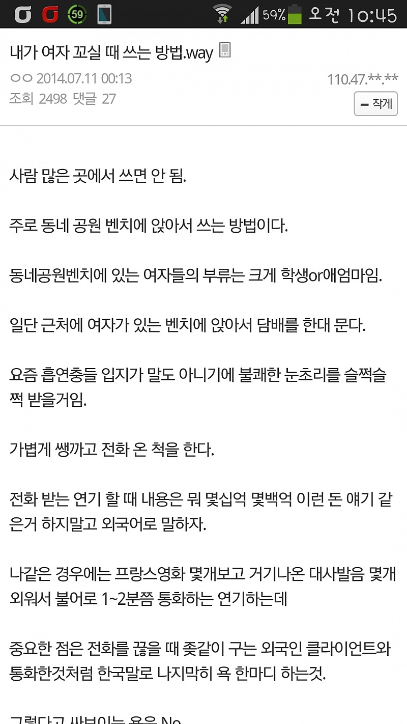주갤러가 여자 꼬실 때 쓰는 방법 | 인스티즈