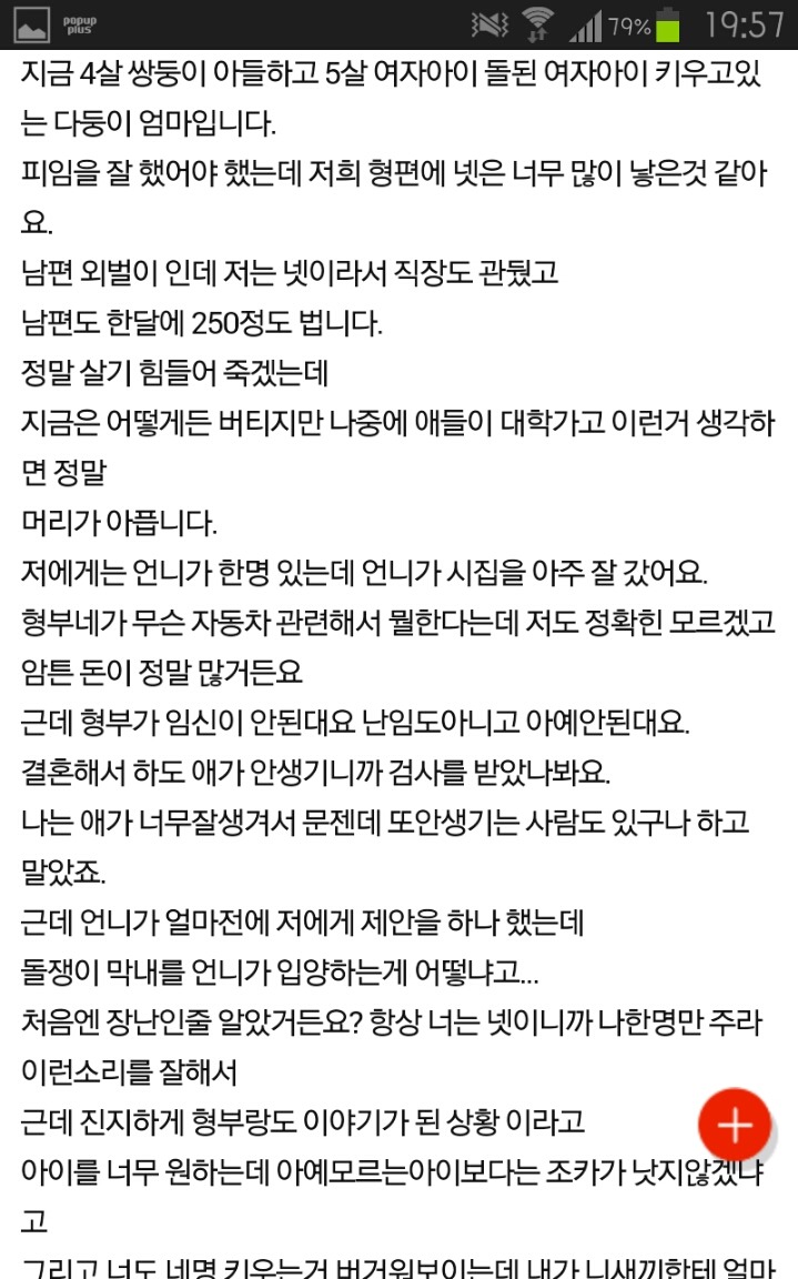 자녀가 넷인데 한명 언니주는거 어떨까요?..말이안되나요? | 인스티즈
