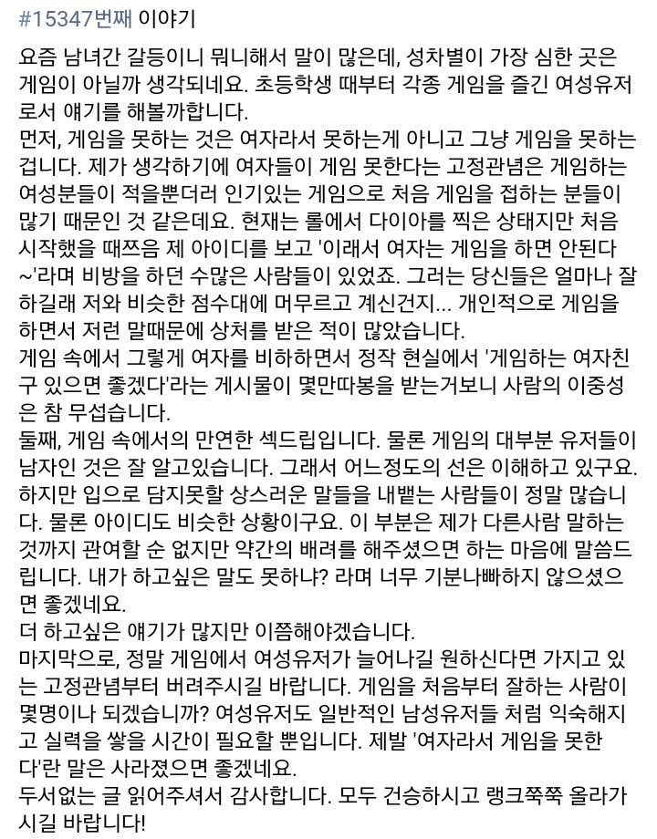 성차별이 가장 심한 곳은 게임이 아닐까 생각되네요 (여성유저의 고충) | 인스티즈