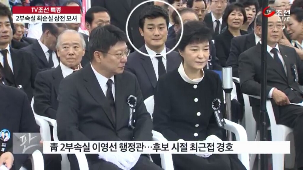청와대 2부속실 행정관들 최순실 상전 모시듯 | 인스티즈