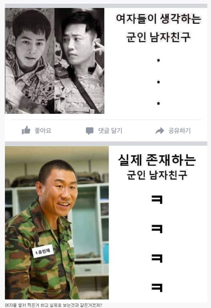 여자들이 생각하는 군인남친 vs 실제 존재하는 남친 | 인스티즈