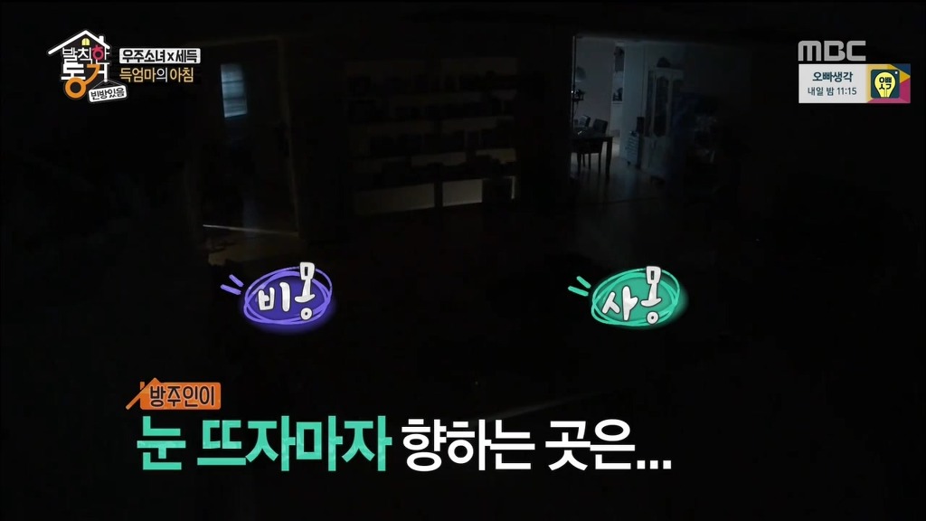 [발칙한동거] 우주소녀 숙소 아재천사 오세득 | 인스티즈