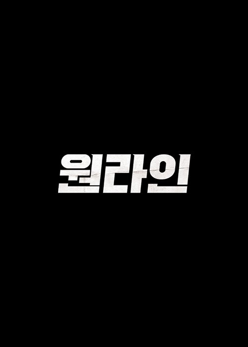 원라인 이미지