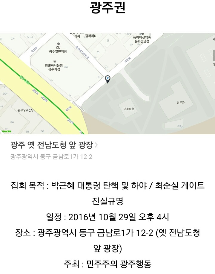 서울 외에 각 지역 박근혜×최순실 집회 장소 및 일정 | 인스티즈