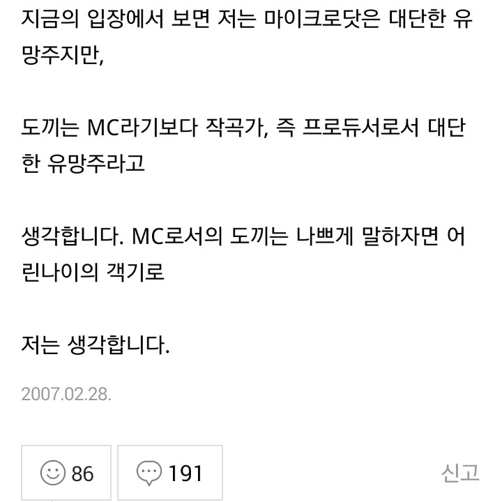 사람일은 어떻게 될지 모르는것...(ㅈㅇ 도끼 마닷) | 인스티즈