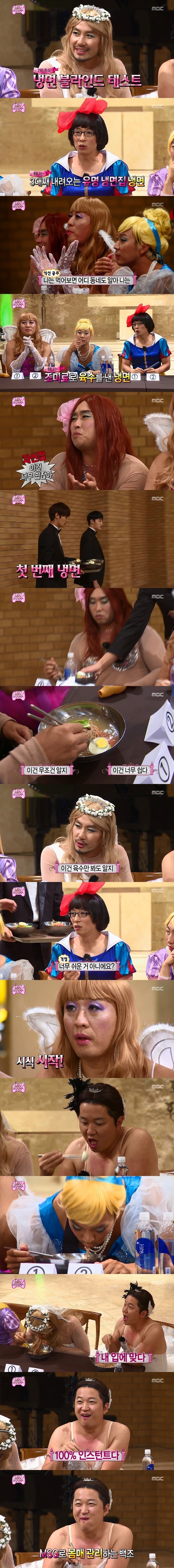 무한도전 공주들의 우아한 입맛 - 평양 냉면 구별해내기 | 인스티즈