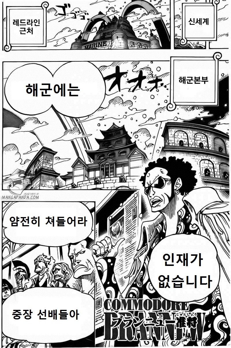 원피스에서 해군이 노답인 이유 | 인스티즈