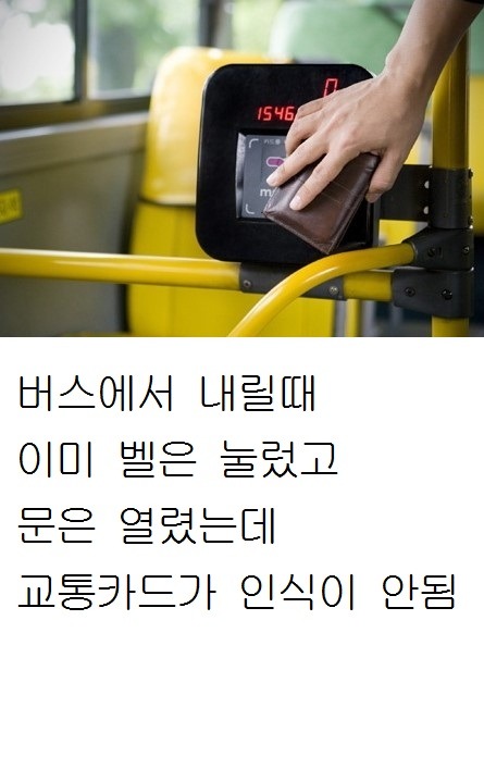 버스에서 내리려는데 겁나 난감할때 | 인스티즈