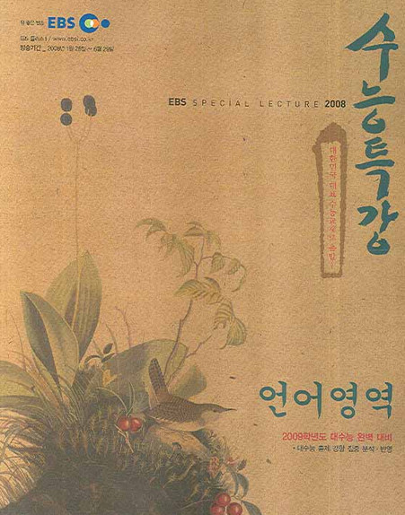"당신은 언제 고3이었나" 역대 수능특강 표지 11선ㄷㄷㄷ.jpg | 인스티즈