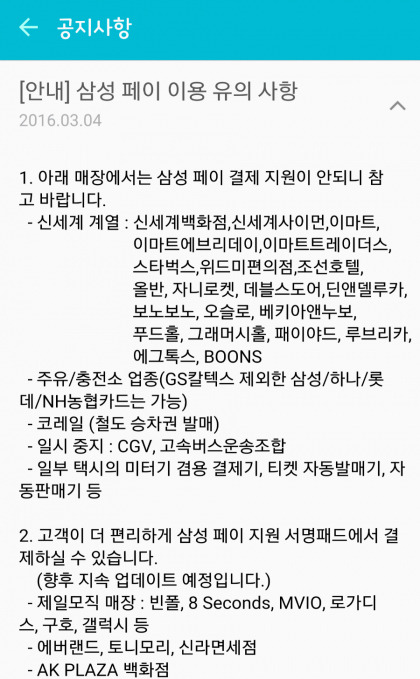 삼성페이 사용불가 매장.jpg | 인스티즈