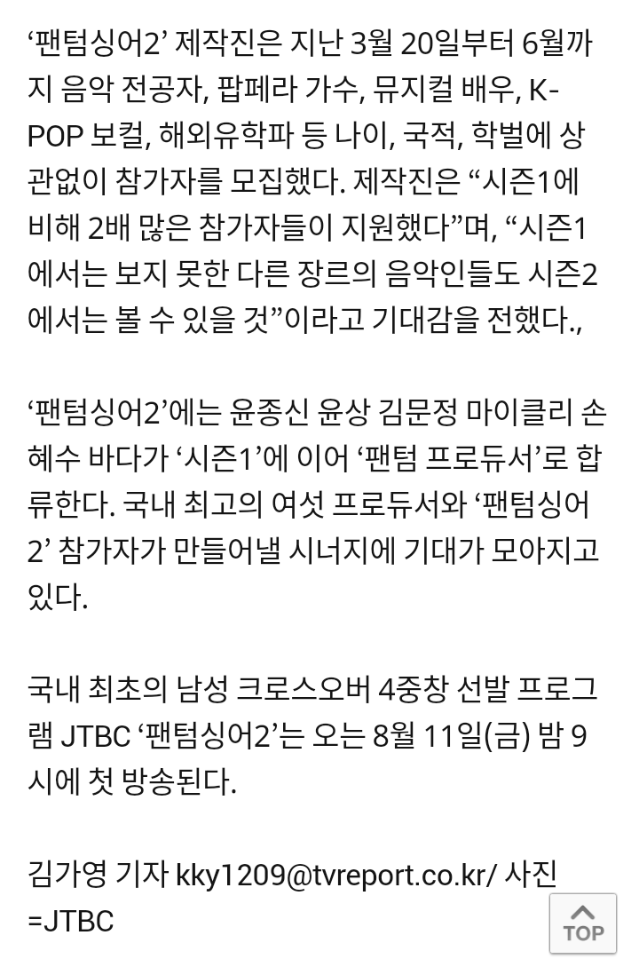 팬텀싱어2 8월 11일 첫방송 확정 | 인스티즈