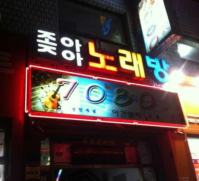 조아노래방 이미지