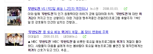무한도전 위기설의 첫등장을 찾아보자 | 인스티즈