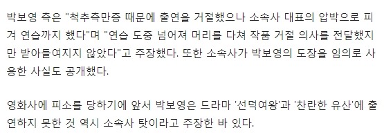사람들이 잘 모르고 있는 박보영의 다사다난 했던 연예계 생활.jpg | 인스티즈