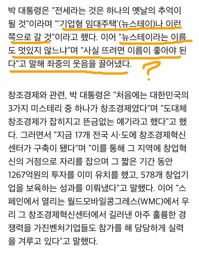 서민의 전세걱정을 대하는 대통령의 자세 | 인스티즈