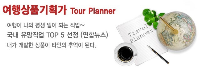 (주)투어플래너 이미지