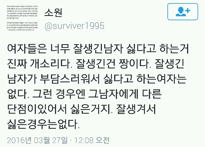 여자들은 너무 잘생긴 남자 싫다고 하는 거 진짜 다.twt | 인스티즈