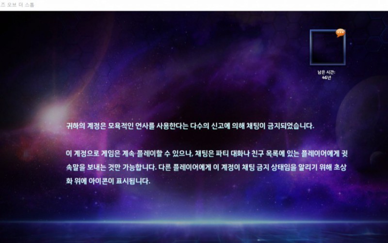 블리자드식 채팅금지.jpg | 인스티즈