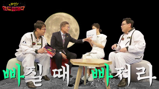 대선 안드로메다 문재인편 | 인스티즈