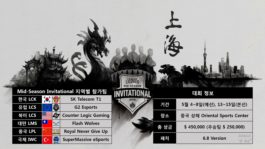 [LOL] 5월4일에 개막하는 MSI 2016 대회 정보 및 일정 안내 (SKT T1 참가) | 인스티즈