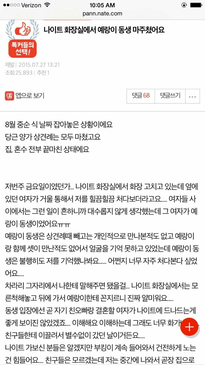 나이트 화장실에서 예랑이 동생을 마주쳤어요...... | 인스티즈