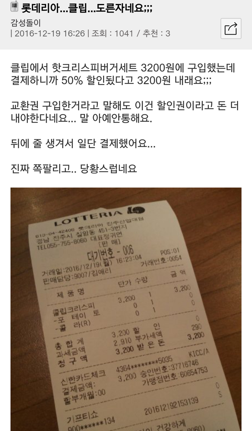 롯데리아 버거 정가 6300원을 할인해서 6400원에 사먹게 함 | 인스티즈