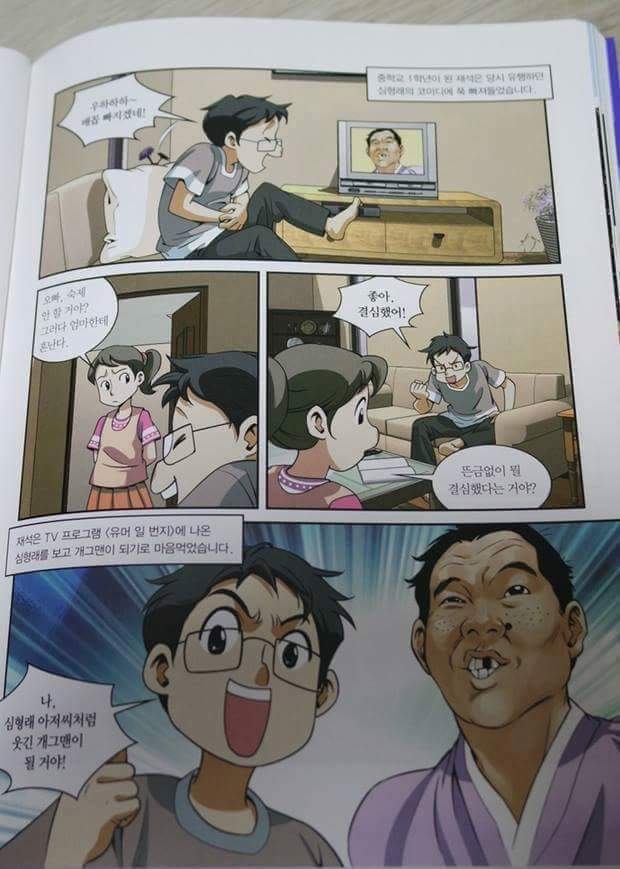 위인전에 나온 유재석 | 인스티즈