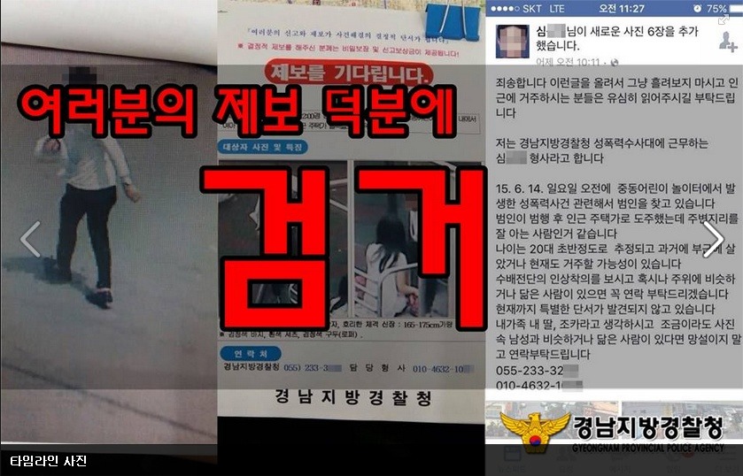 SNS의 순기능 - 유아 성추행범 검거 | 인스티즈