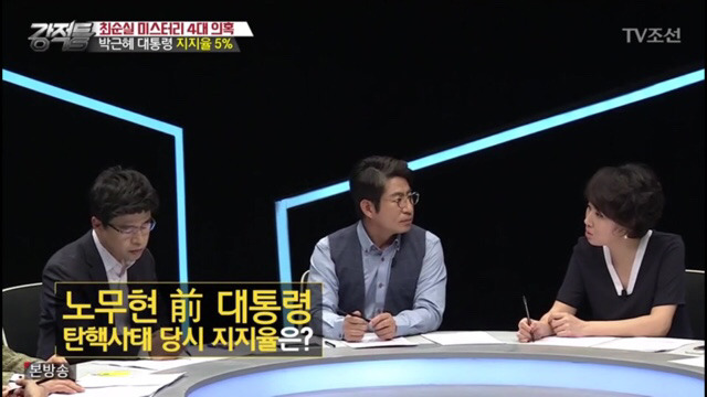 지지율 5%의 의미 (feat.강적들) | 인스티즈