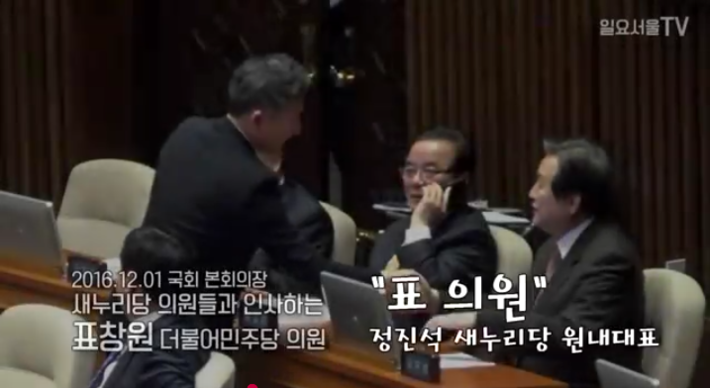새누리당 의원들한테 항의받는 표창원 의원 | 인스티즈