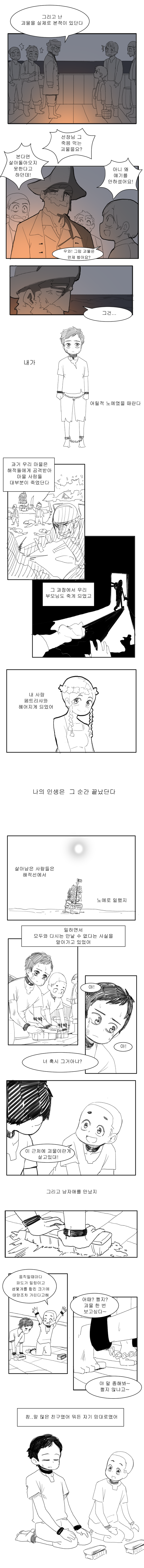 괴물 만화 | 인스티즈