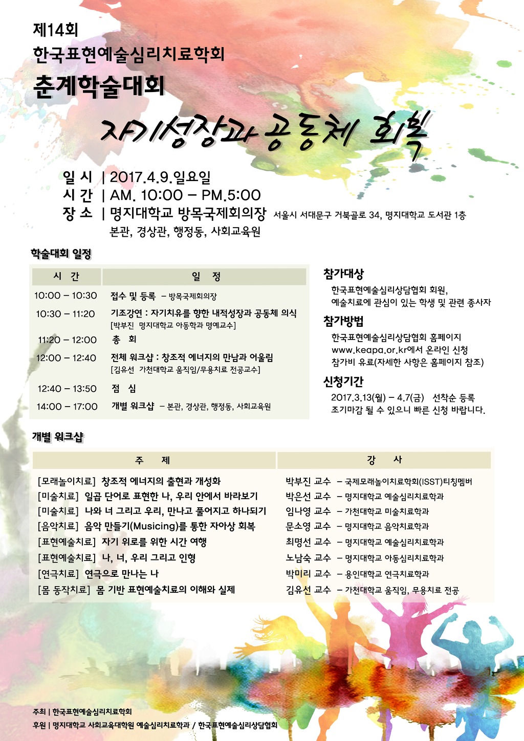 한국예술심리상담협회 이미지