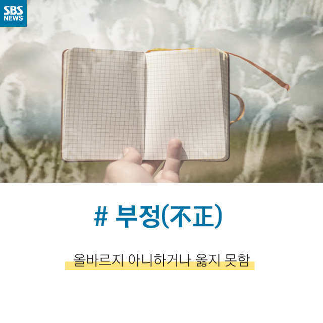  부정(不正)과 부정(否定) | 인스티즈