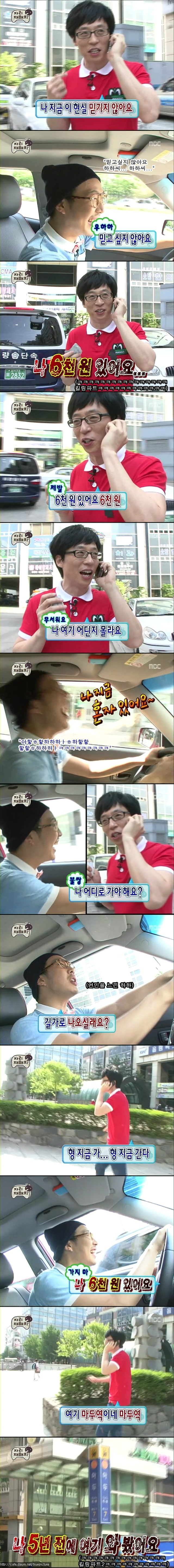 [무한도전] 서울미아 유재석.jpg | 인스티즈