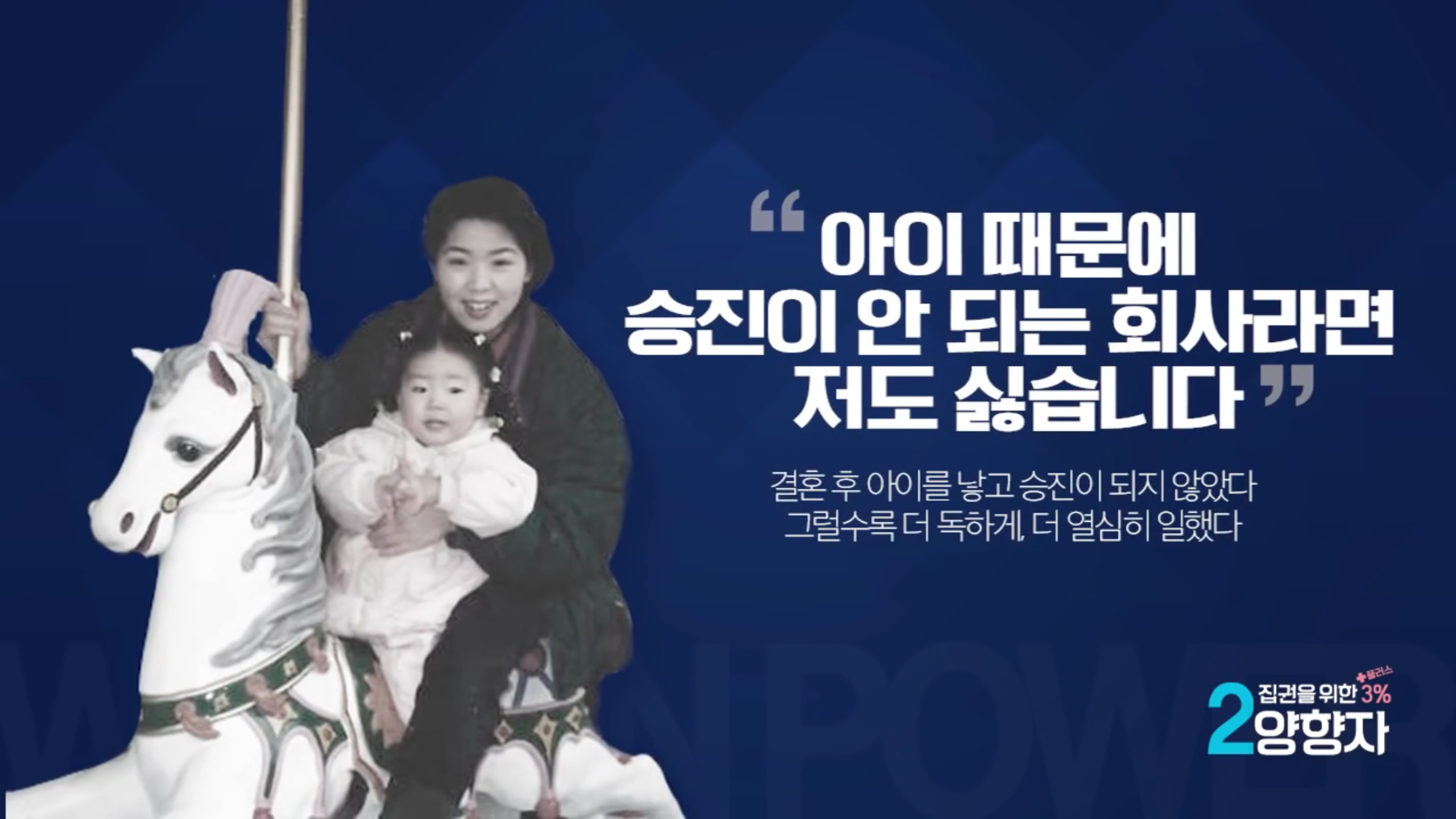 한권의 위인전을 읽는 것 같은 더민주 최고의원 양향자의원의 삶 | 인스티즈
