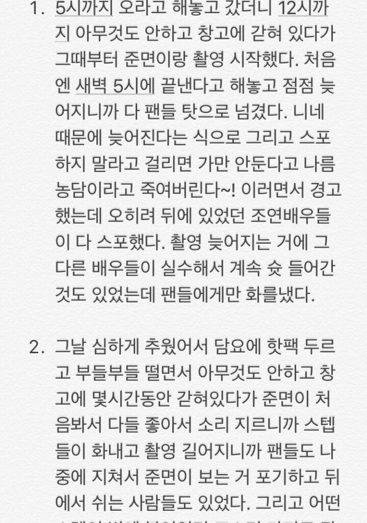 우주의 갑질(무보수로 팬들 일시키고 막말에 협박한 드라마관계자) | 인스티즈